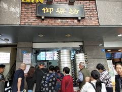 门面-御梁坊红糖馒头