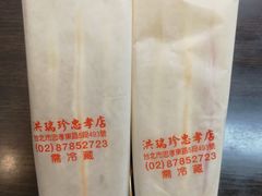 -洪瑞珍三明治(忠孝店)