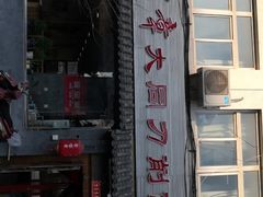-晋宝章大同刀削面(月坛店)