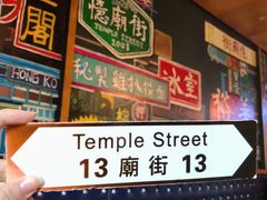 -憶廟街 X 沙角邨(太古城店)