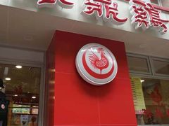 -振鼎鸡(福州路店)
