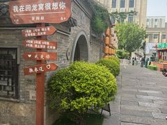 -回龙窝历史文化街区