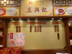 -王興記(中山路店)