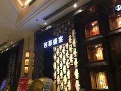 门面-芭菲盛宴·环球美食(解放碑英利国际店)