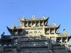 -惠山古镇·寄畅园