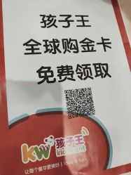 -孩子王童乐园(绵阳涪城万达店)
