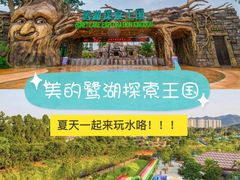 -美的鹭湖探索王国