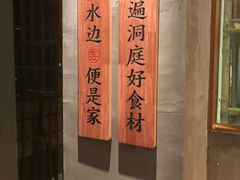 -沅江水·湖南家宴(南村万博长隆商圈店)