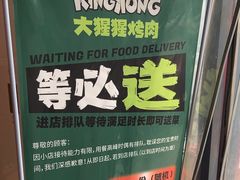 -kingkong大猩猩烤肉(CBD店)