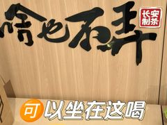 -茶话弄(北京五棵松万达店)