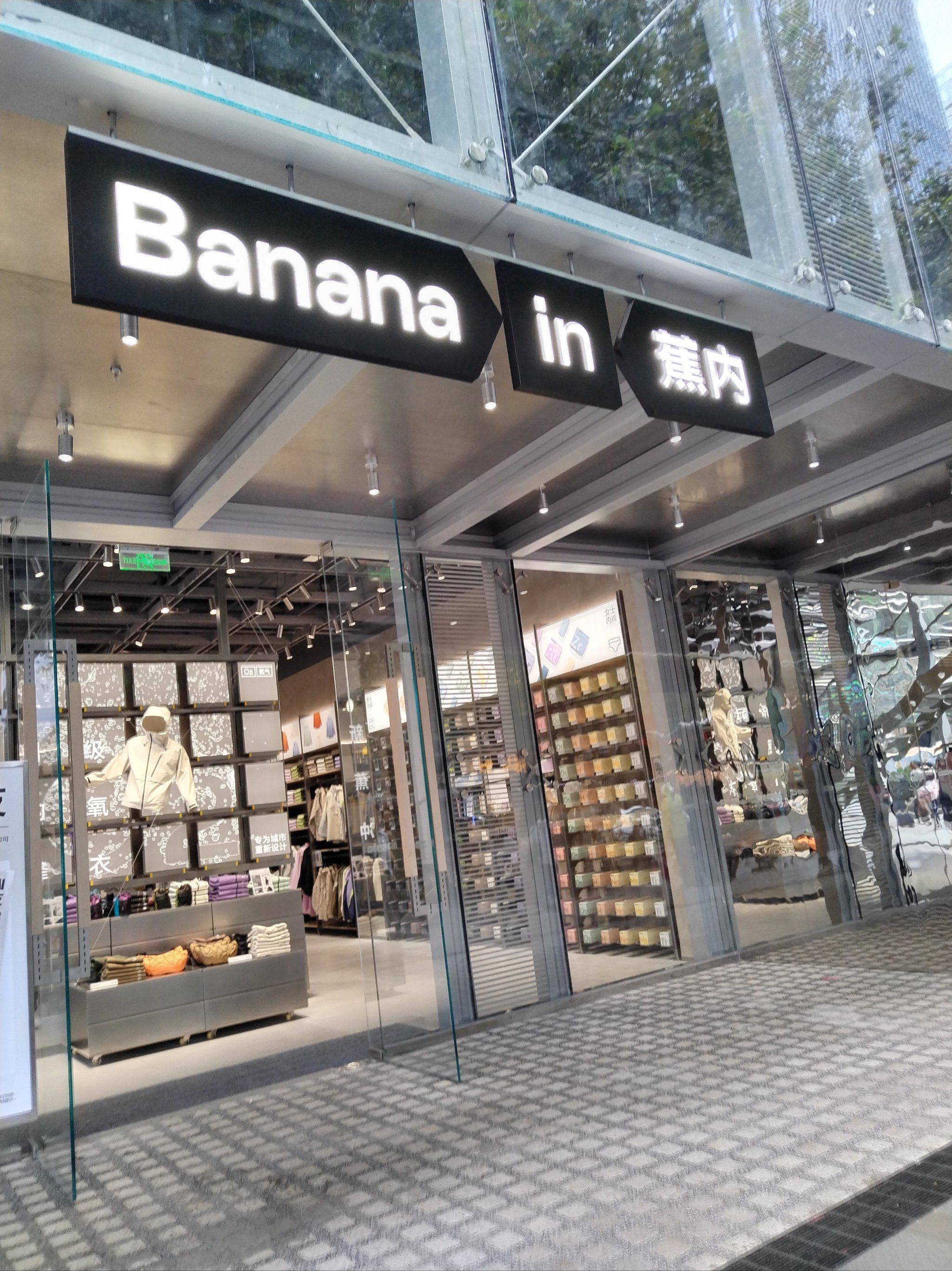 蕉内成都晶融汇