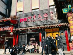 -四季民福烤鸭店(王府井东安门店)