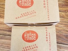 -阿捡忭京炸鸡(韭菜园总店)
