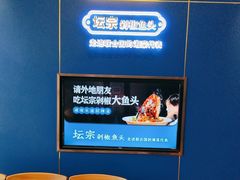 -坛宗剁椒鱼头(河西王府井店)