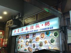 -五星海南鸡饭餐馆(东海岸路店)
