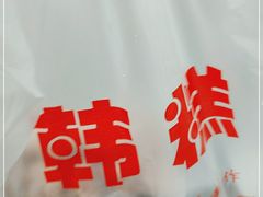-南大门韩糕(后埭溪路店)