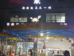 -蚝专家(北滘店)