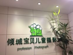 -倾城宝贝儿童摄影(广州天河店)