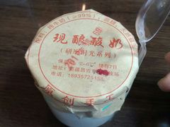 酸奶-马三元老汤牛肉面(小西门店)