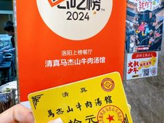 -清真马杰山牛肉汤馆