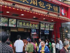 门面-清泉阁包子铺(中山路店)