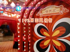 门面-1192弄老上海风情街(世纪汇广场店)