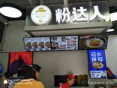 -粉达人·桂林米粉(解放北路店)