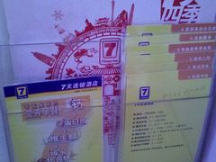 -7天优品(厦门中山路步行街店)