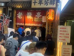 -老龙亭拉面店
