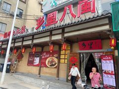 -乡里八闽·福州乡土菜(火车北站店)