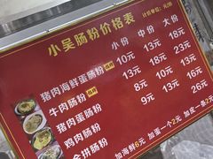 -小吴肠粉