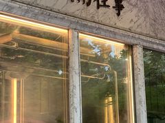 -城南往事(滨江世茂店)