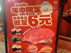 -三禾寿司(君尚店)