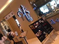 -味太助·银饭食堂(中华城店)
