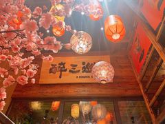 -醉三巡酒馆(浑南店)