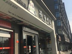 -熊猫邮局(少城店)