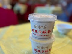-同和居(什刹海店)