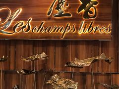 门面-尘香•传统川菜(创汇首座店)
