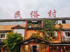 -民俗村柴火灶·景德江西菜(中国陶瓷博物馆店)