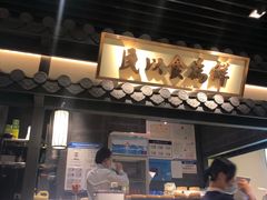 门面-大榕树下顺德菜(融创茂店)
