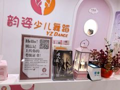 -韵姿少儿舞蹈(北外滩校区)