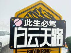 -洛阳白云山景区