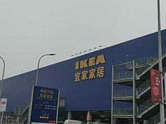 -宜家家居(西安未央商场店)