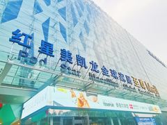 -红星美凯龙北京至尊MALL(东四环中路店)