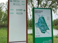 -东郊湿地公园