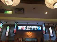 -沼津港渔市(宏伊国际广场店)