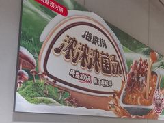 -海底捞火锅(方塔东街店)