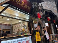 -袁记花椒鸭