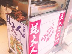 -美人万三·蚝大人生蚝小馆(昌里路店)