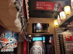 -MIKOMIKO和牛烧肉专门店(南门店)
